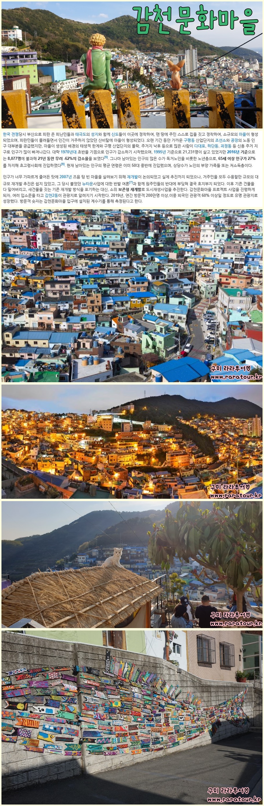 감천문화마을 완성.jpg