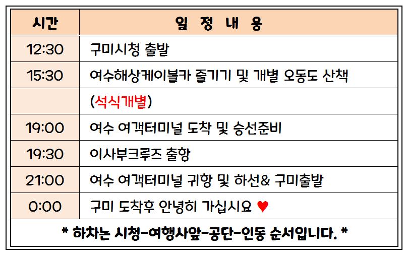이사부일정표.JPG
