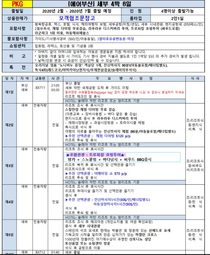 세부일정2.JPG
