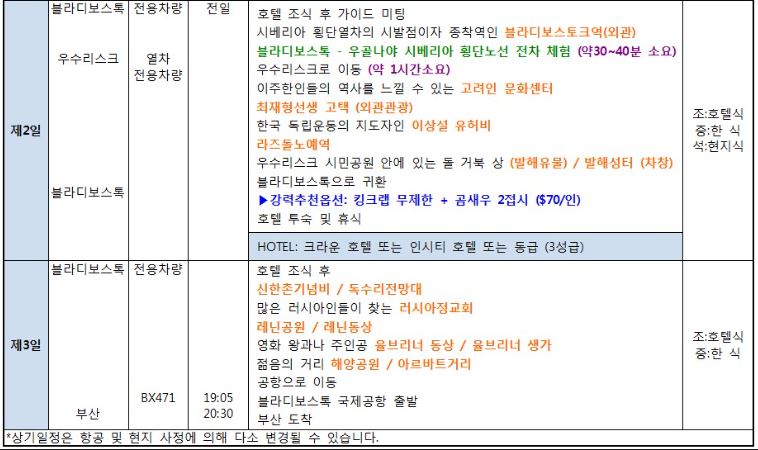 블라디일정2.JPG