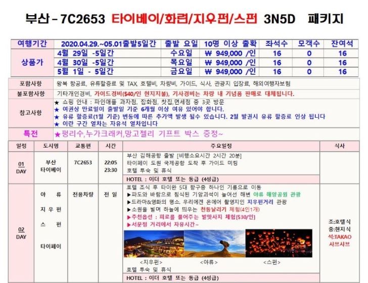 대만일정.JPG