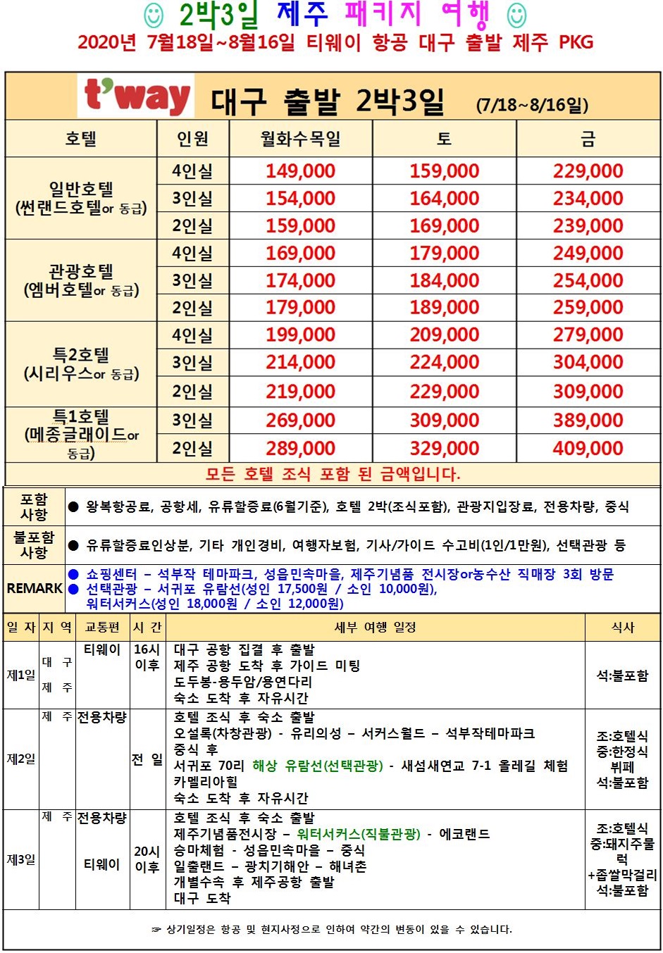제주도패키지1-vert.jpg